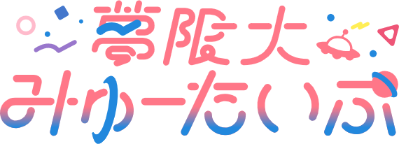 夢限大みゅーたいぷロゴ