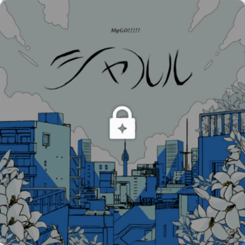 シャルルのジャケット