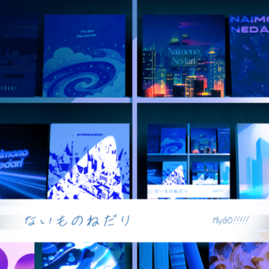 ないものねだりのジャケット