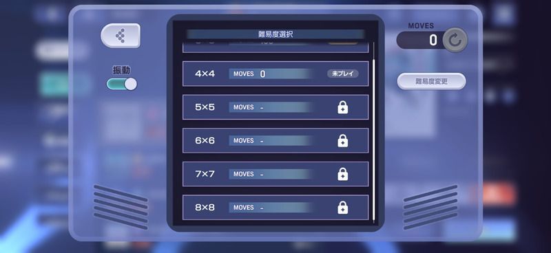 難易度一覧