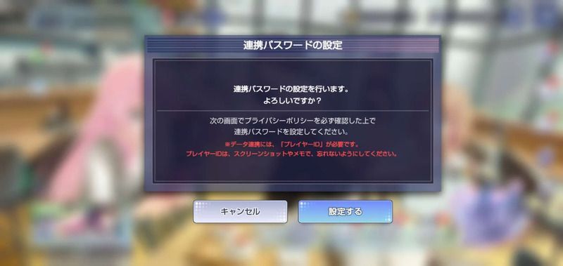 連携パスワードの設定方法4