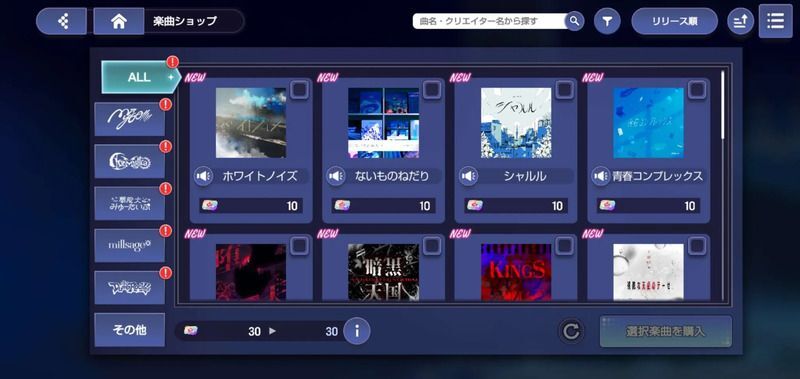 楽曲の解放条件
