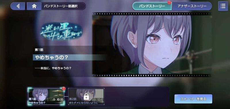 ストーリーを進める