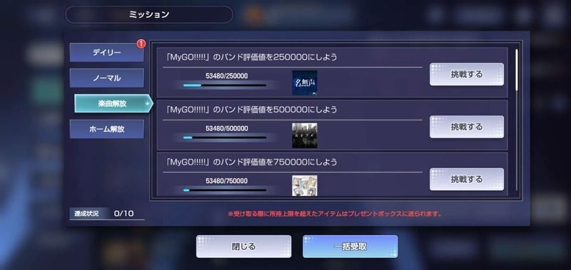 ミッションを達成する