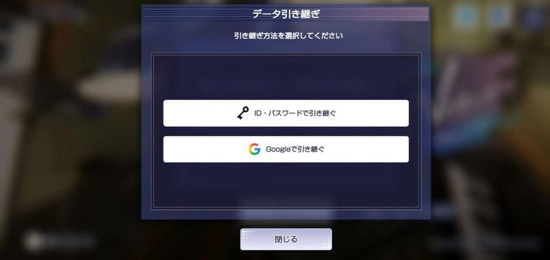 データ引継ぎの手順3