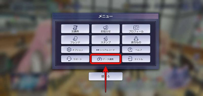 連携パスワードの設定方法1