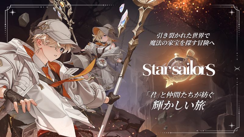 星屑の絆　メインビジュアル