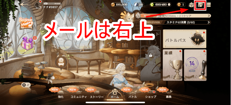 メールからガチャ石を受け取る