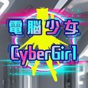 電脳少女攻略Wiki