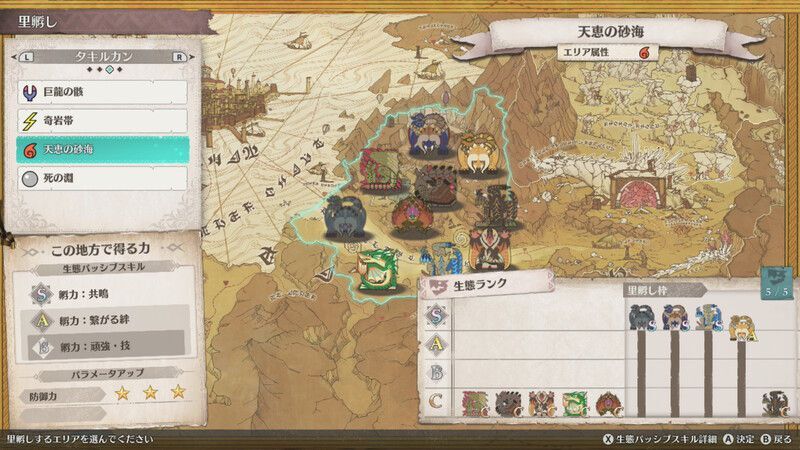 鏖魔荒鉤爪場所