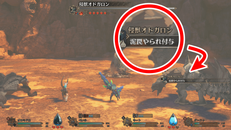 侵獣オドガロン