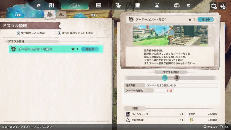 サイドクエスト