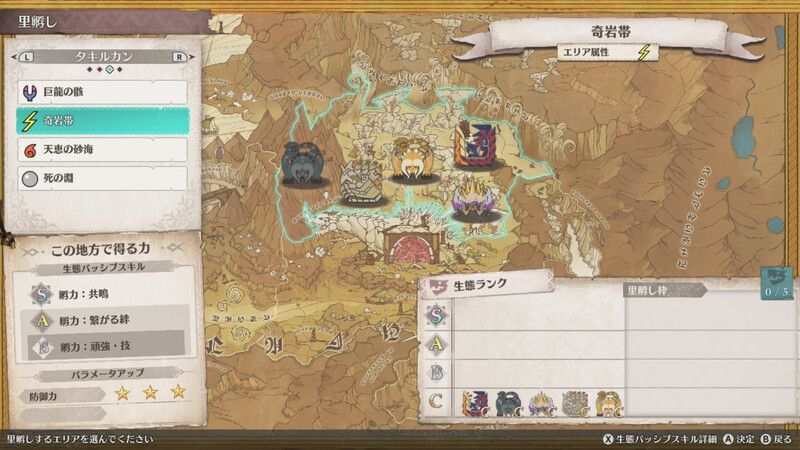 燼滅刃ディノバルド場所