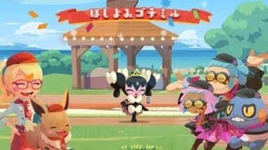 ほしよみゴチミル1