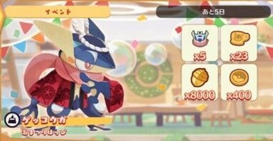 おまつり！ゲッコウガ（2025）3