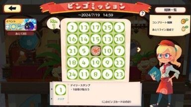 コスモッグ　ビンゴミッション2