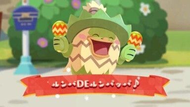 ルンバDEルンパッパ♪1