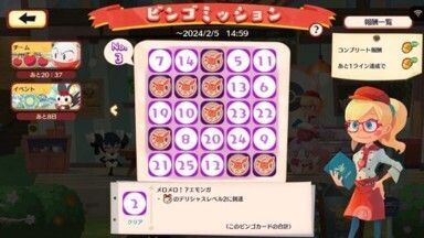 エモンガ　ビンゴミッション5