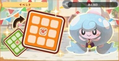 トゲピー　ビンゴミッション3