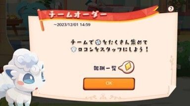 迷子のアローラロコン（2023）5