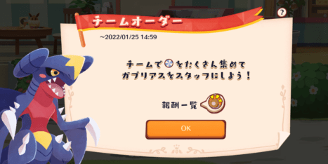 ポケモンをスタッフにする4