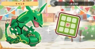 レックウザ　ビンゴミッション1