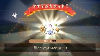 スペースウォールステッカー入手