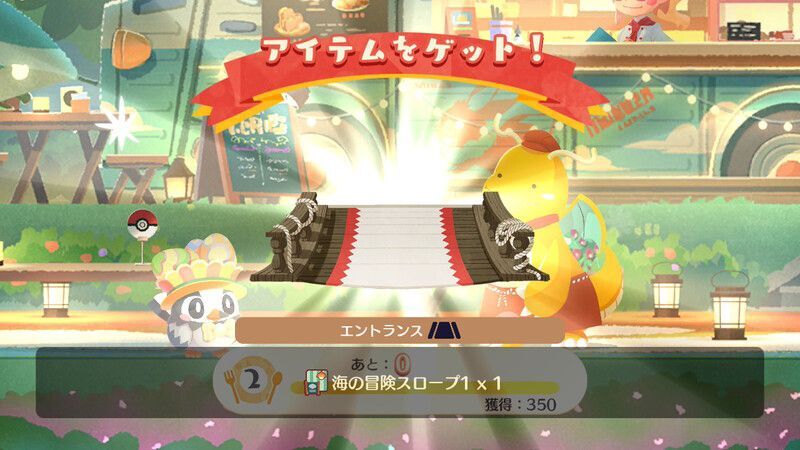 海の冒険スロープ１入手2