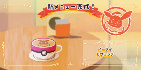 イーブイカフェラテ1