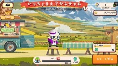 いっちょまえ？ヤンチャム3