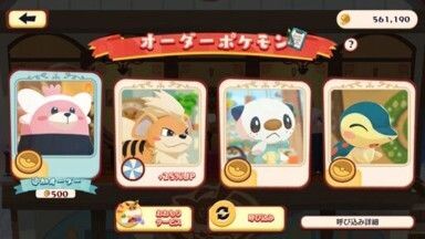 ゆく年くる年！カモネギ4