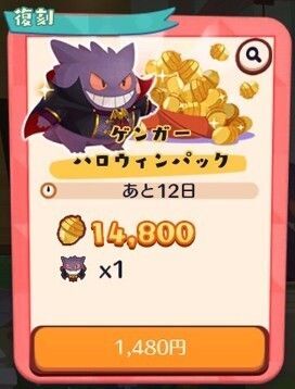 【復刻】ゲンガーハロウィンパック3