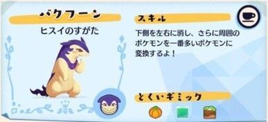 デリバリー_バクフーン（ヒスイのすがた）2