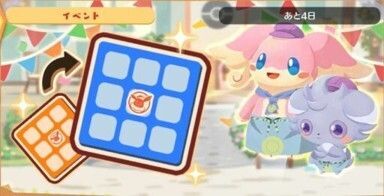 タブンネ　ビンゴミッション5