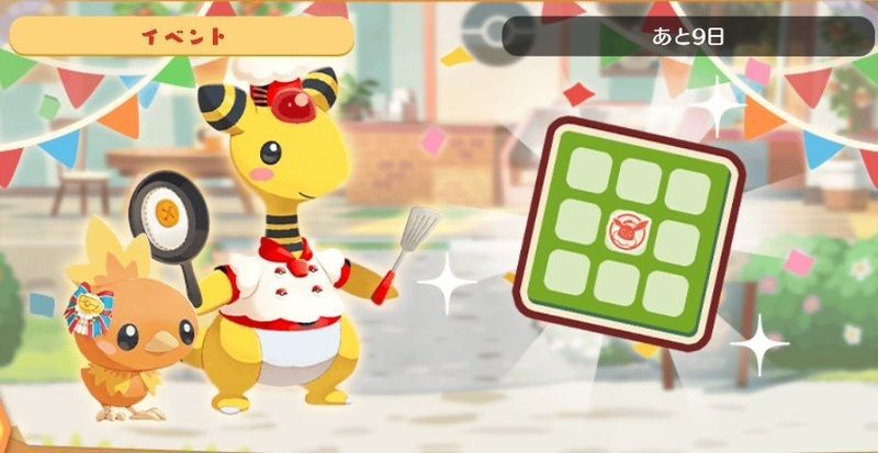 デンリュウ　ビンゴミッション1