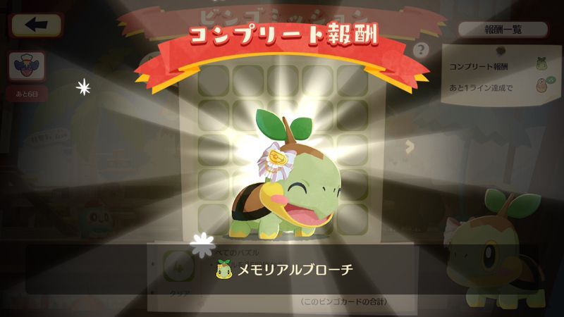 ガブリアス　ビンゴミッション3