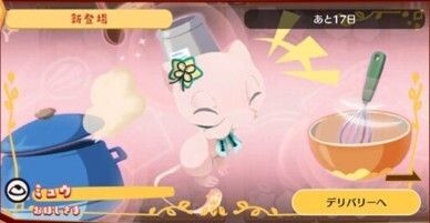 デリバリー_ミュウおほしさま1