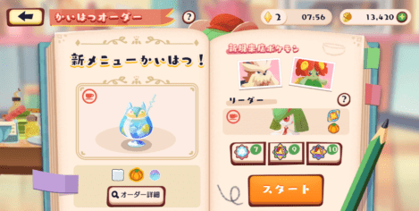 パチリスのパチパチフロート2
