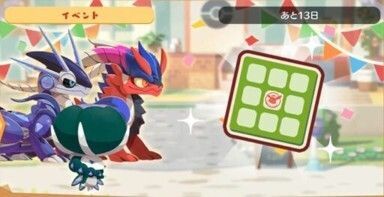 えらべる！伝説ビンゴ1