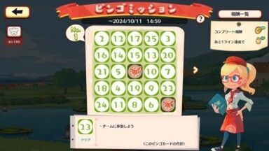 イッカネズミ　ビンゴミッション2