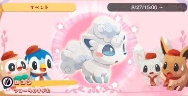 迷子のアローラロコン（2025）2