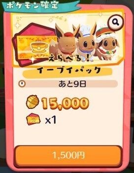 【復刻】えらべる！イーブイパック2