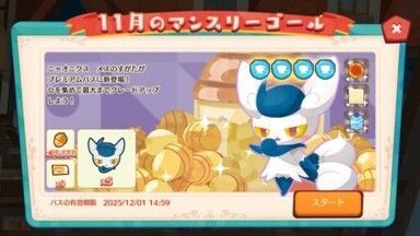 マンスリーゴール（2025年11月）3