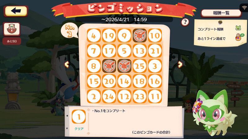 ヨクバリス　ビンゴミッション5