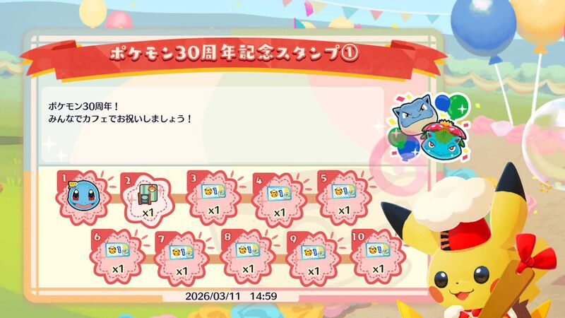 ポケモン30周年記念スタンプ①2