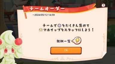 おまっちゃマホイップ4