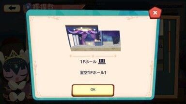 ほしよみゴチミル8