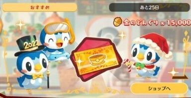 えらべる！ポッチャマパック1