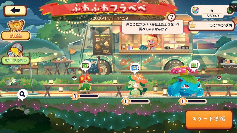 ふわふわフラベベ(2026)3