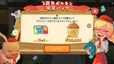 ２周年ポケモン確定パック3